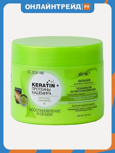 Изображение товара Бальзам для волос Витэкс KERATIN+Протеины Восстановление и объем, 300 мл