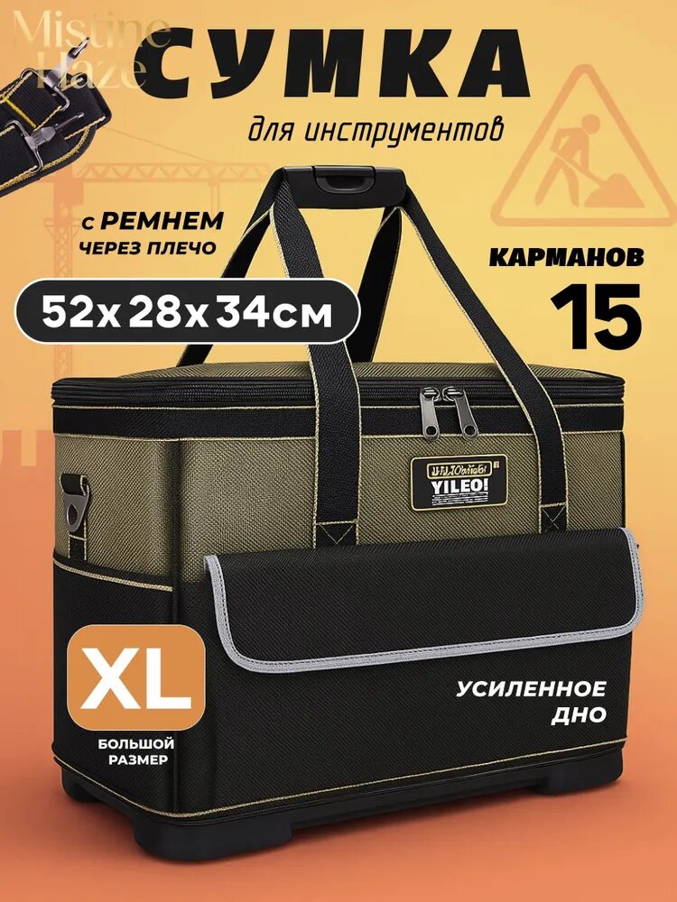 Сумка для инструмента большая с пластиковым основанием, 15 карманов 520х280х340 мм