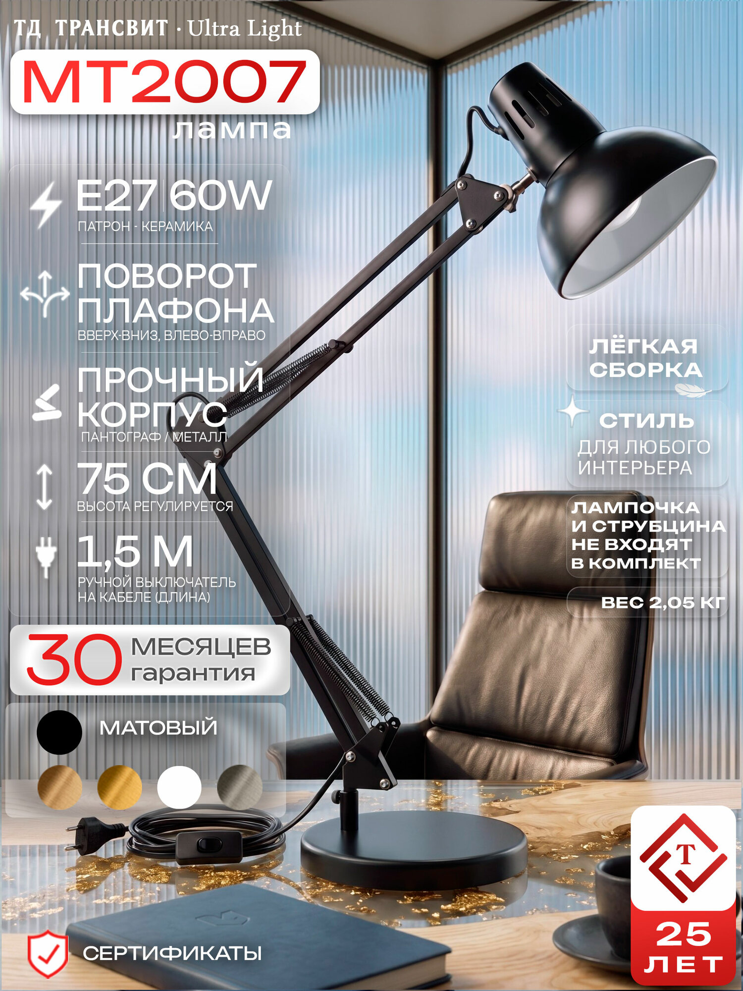 Настольная лампа светильник МТ2007 черный Ultra LIGHT 60 В ТД Трансвит