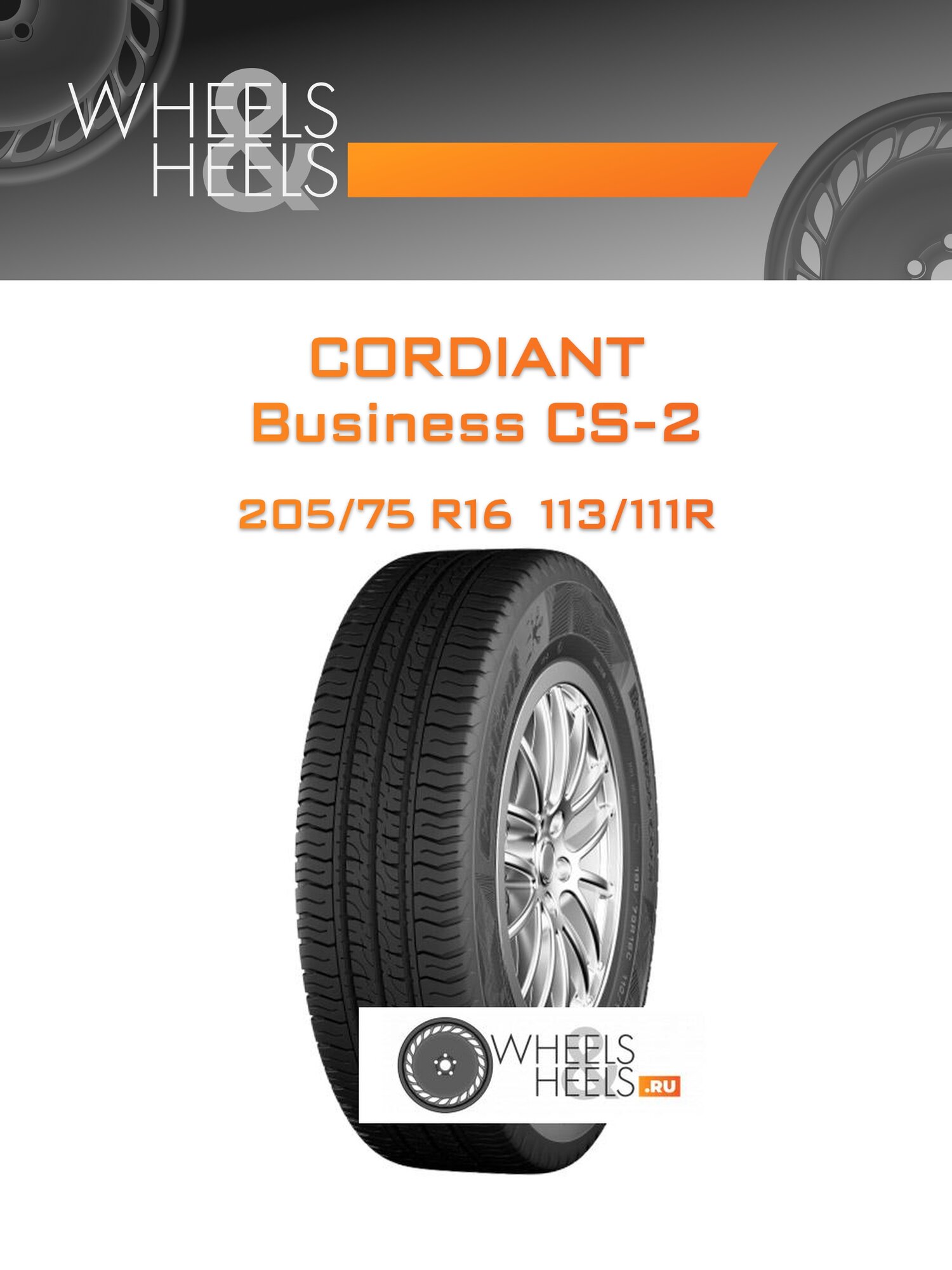 Шина автомобильная Cordiant Business CS-2 205/75 R16 113/111R SUMMER, летняя, универсальная