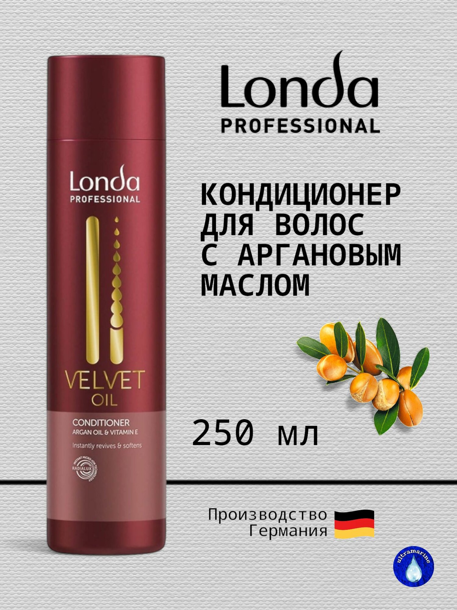 Londa Professional Velvet Oil Conditioner Кондиционер для волос с аргановым маслом 250 мл