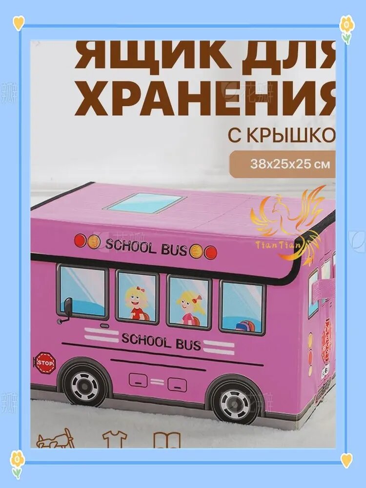 Органайзер для игрушек38х25х25 см.