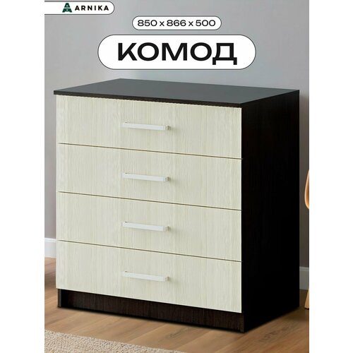 фото Arnika комод с ящиками для одежды, 85х50х86см, венге/лоредо