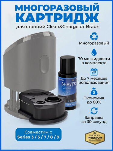 Изображение товара Картридж для бритвы , с чистящей жидкостью, для Braun, многоразовый