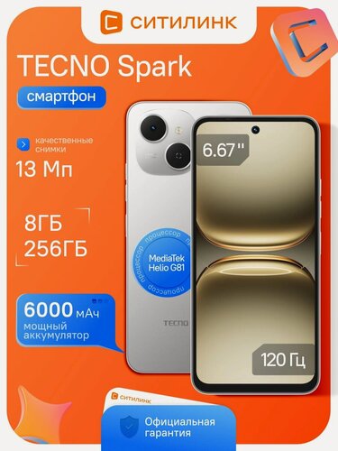 Изображение товара Смартфон Tecno Spark 40C 256Gb 8Gb серый