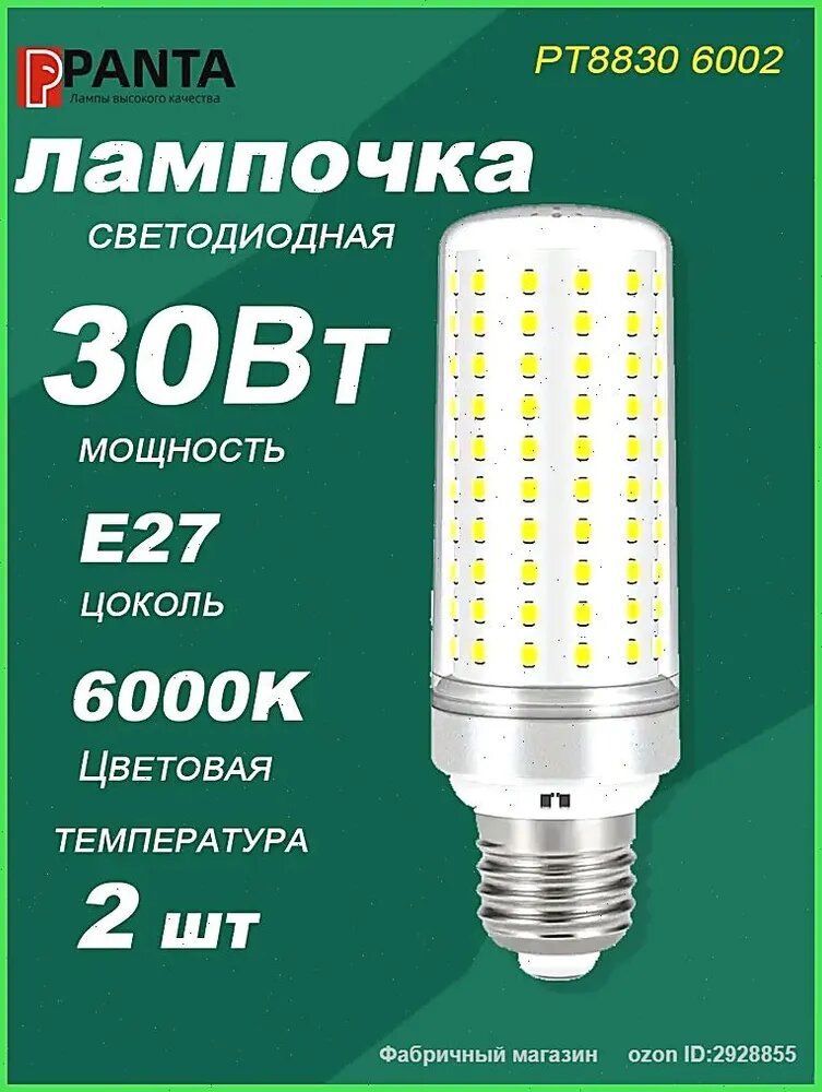 Лампочка, Цоколь: E27, 30 Вт, Светодиодная, 2 шт.