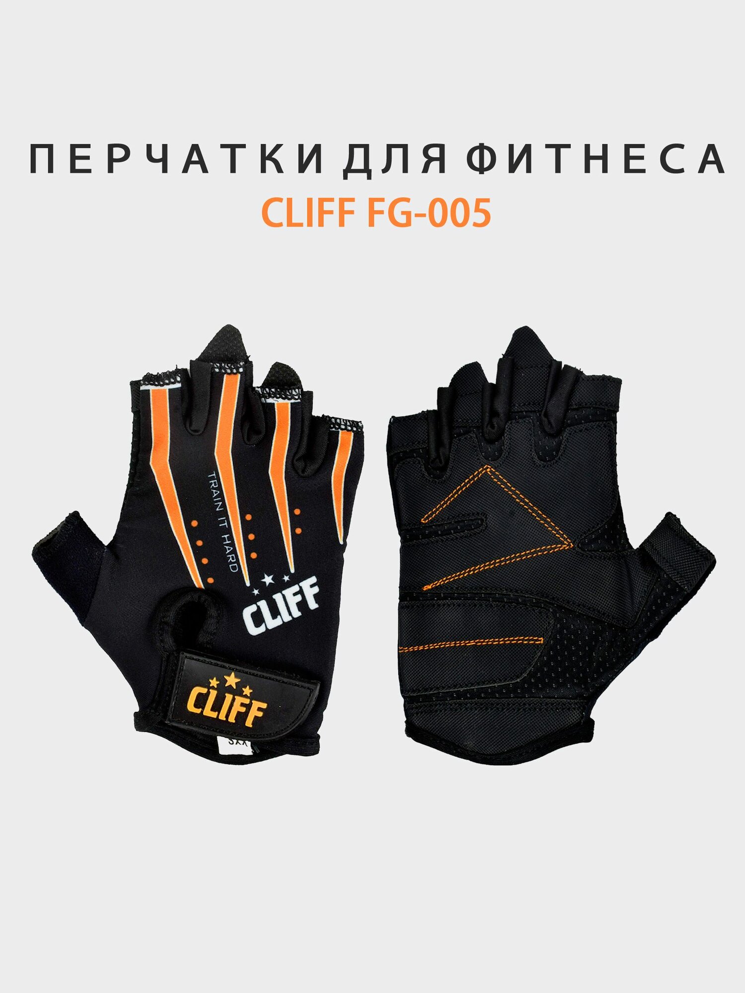 Перчатки для фитнеса CLIFF FG-005, оранжевые, р. XS