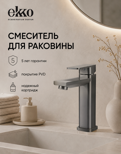 Изображение товара Смеситель для раковины EKKO PURE KLEYA, рычажный, алюминий, темно-серый