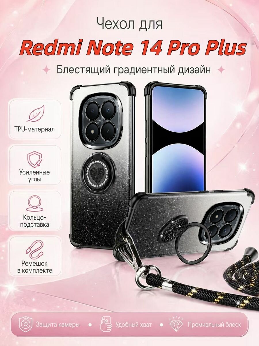 Чехол для Xiaomi Redmi Note 14 Pro Plus (Сяоми Редми Ноут 14 Про Плюс) С подставкой и шнурка, противоударный Блестящий градиентный(серебристый)