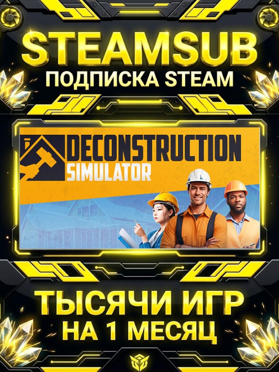 Deconstruction Simulator — подписка Steam на месяц, 7000+ игр на аккаунтах для ПК (РФ + СНГ)