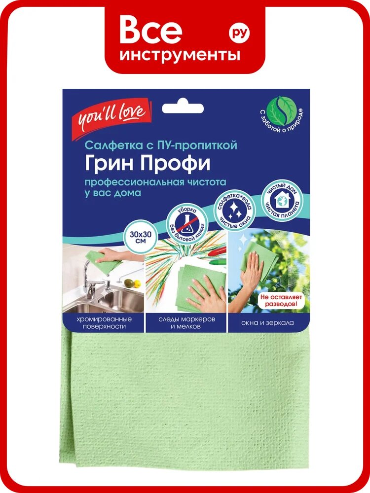 Салфетка You'll Love Грин Профи, 30х30 см, микроволокно, зеленая