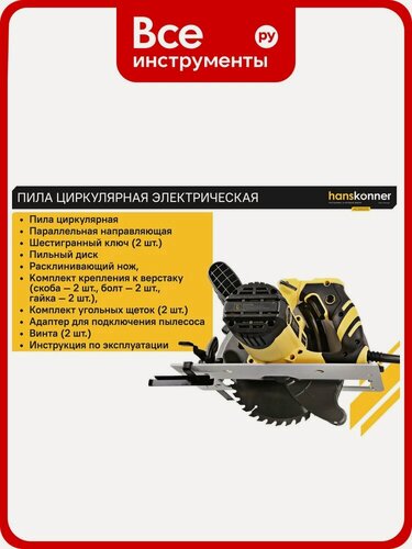 Изображение товара Циркулярная пила Hanskonner HCS50210, мощность 2100 Вт, глубина пропила 50 мм, 5300 об/мин