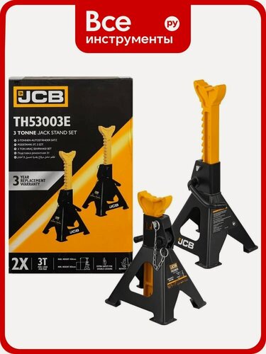 Изображение товара Ремонтная подставка JCB 3 т, 303-438 мм, к-т 2 шт. JCB-TH53003E(56959) для обеспечения безопасности