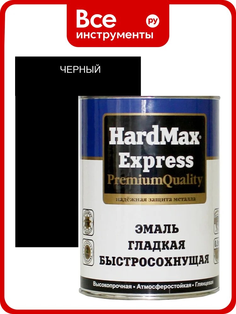 Быстросохнущая эмаль HardMax EXPRESS гладкая, черная, банка 0.9 кг 4690417076895