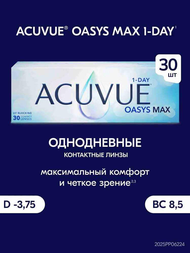 Acuvue® 1-Day OASYS Max контактные линзы 30 шт. / — 3.75 / 8.5 / — qianfan, скидка по промокоду Яндекс Маркет