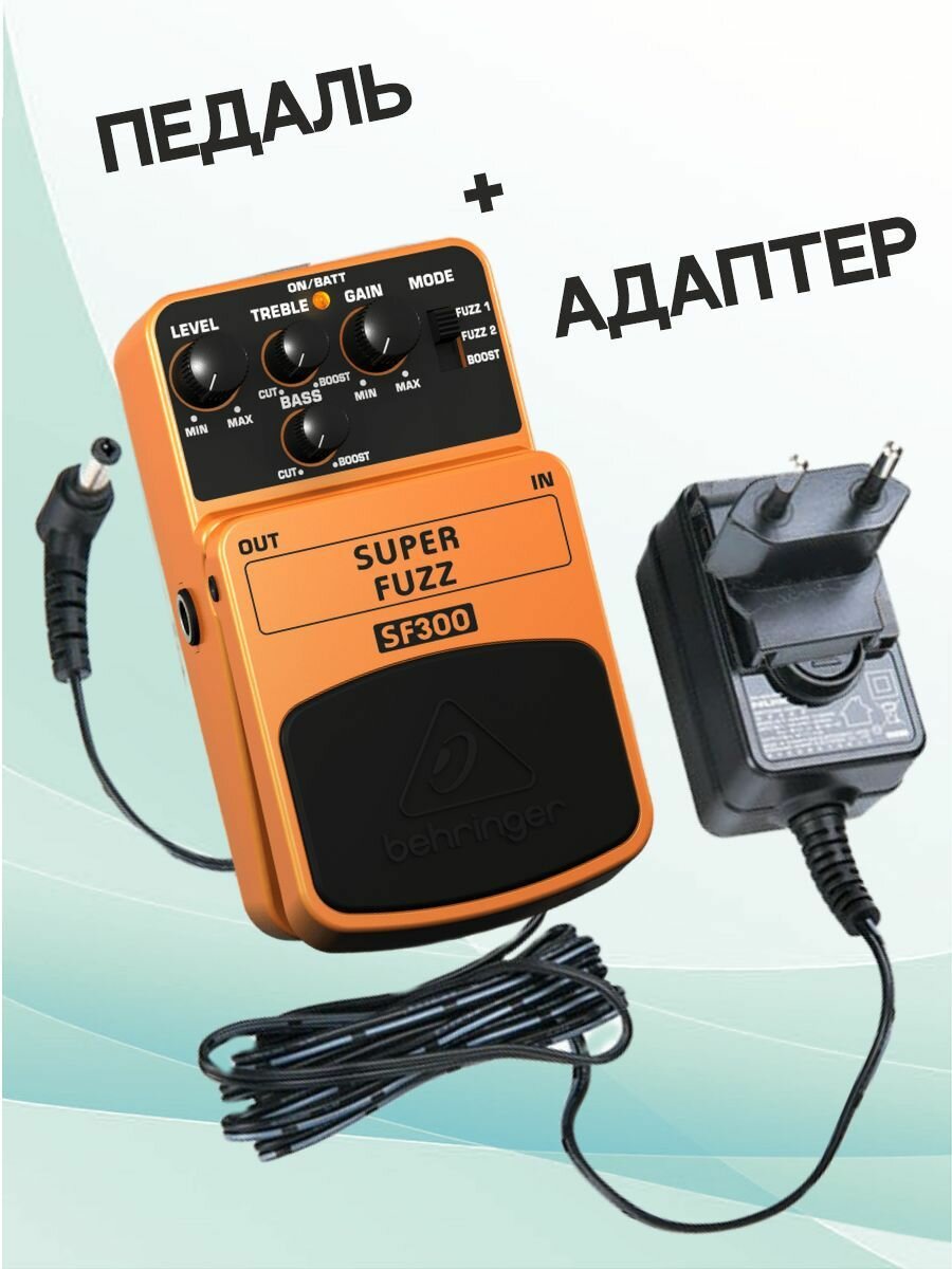 Behringer KIT SF300_ACDOO6 Педаль эффекта фуз с адаптером питания