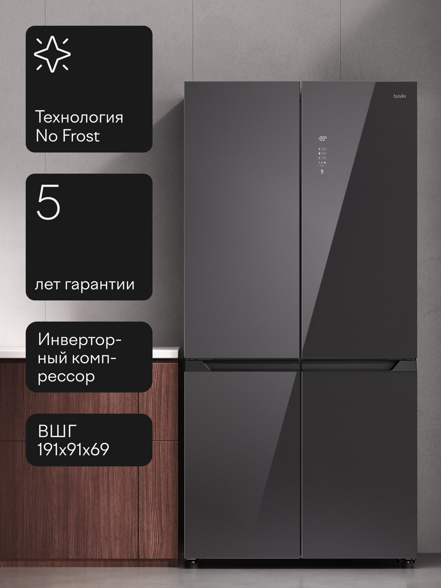 Холодильник двухкамерный No Frost, инверторный компрессор, 575 литров, Tuvio FFC69PNGI21, темно-серое стекло — фото 17