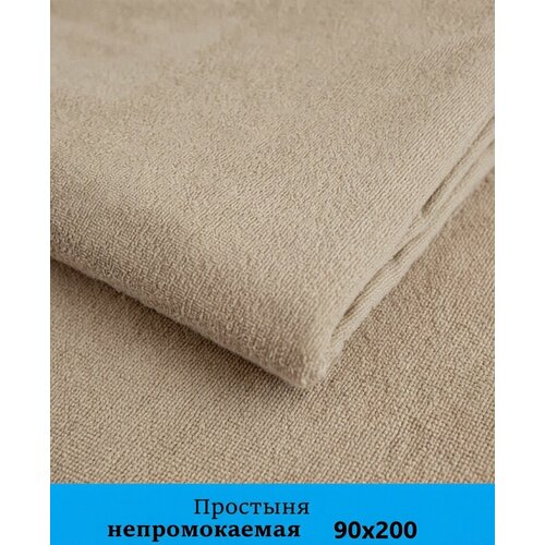 фото Простыня стандартная непромокаемая 90х200 см, бежевая, королевство сна