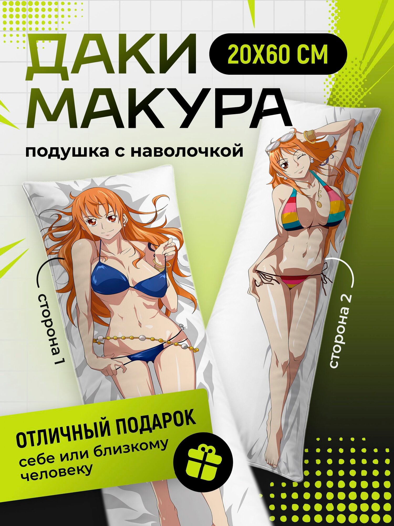 Подушка Дакимакура аниме - Ван Пис (One Piece) Нами