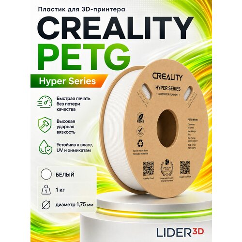 фото Hyper petg пластик creality для 3d принтера, 1.75 мм, белый, 1 кг