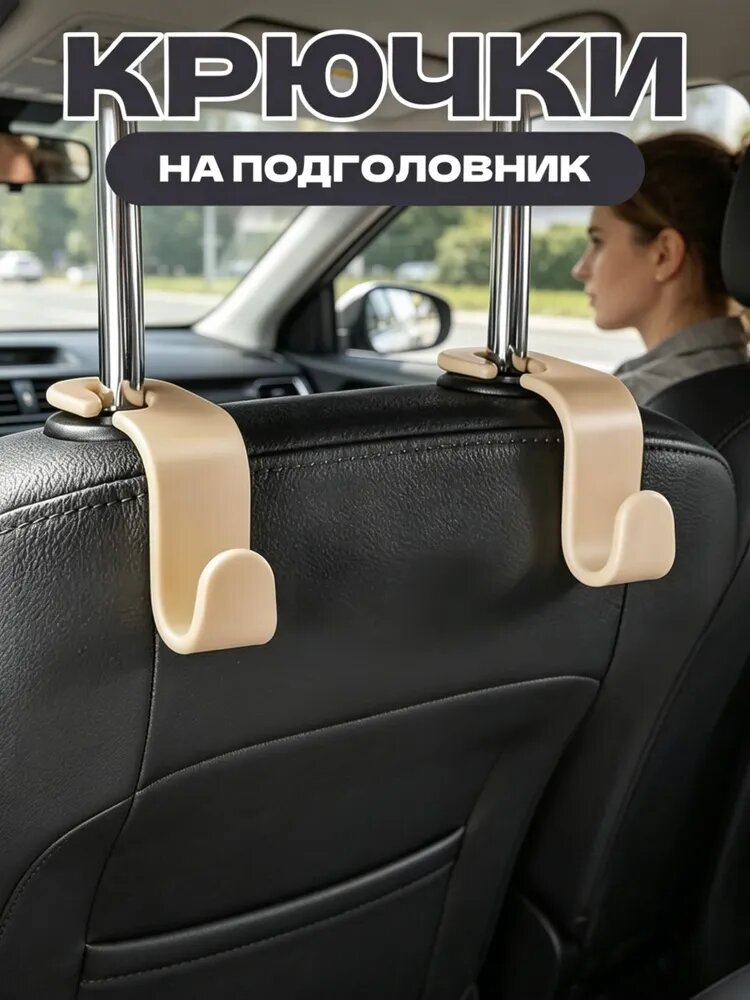 Вешалка автомобильная