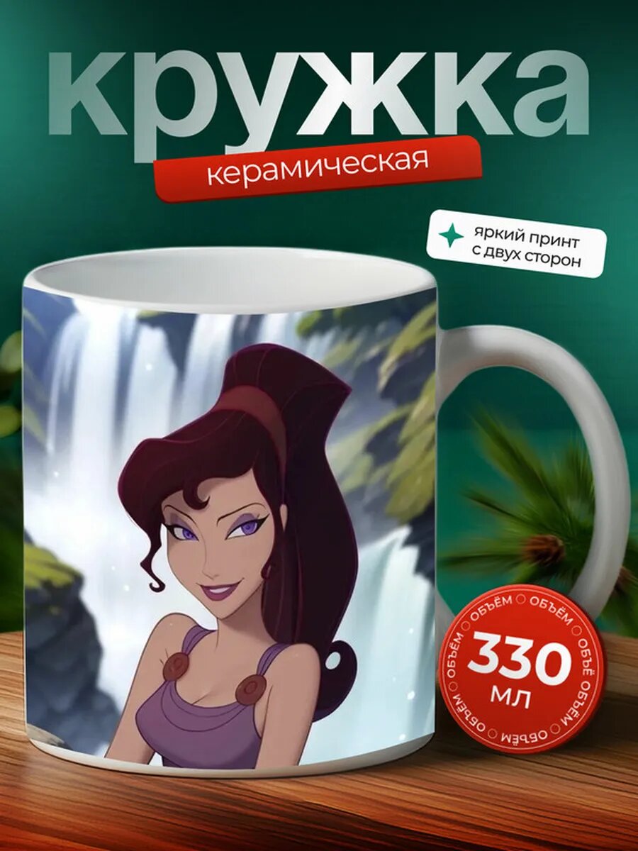 Кружка Мерида город 2,