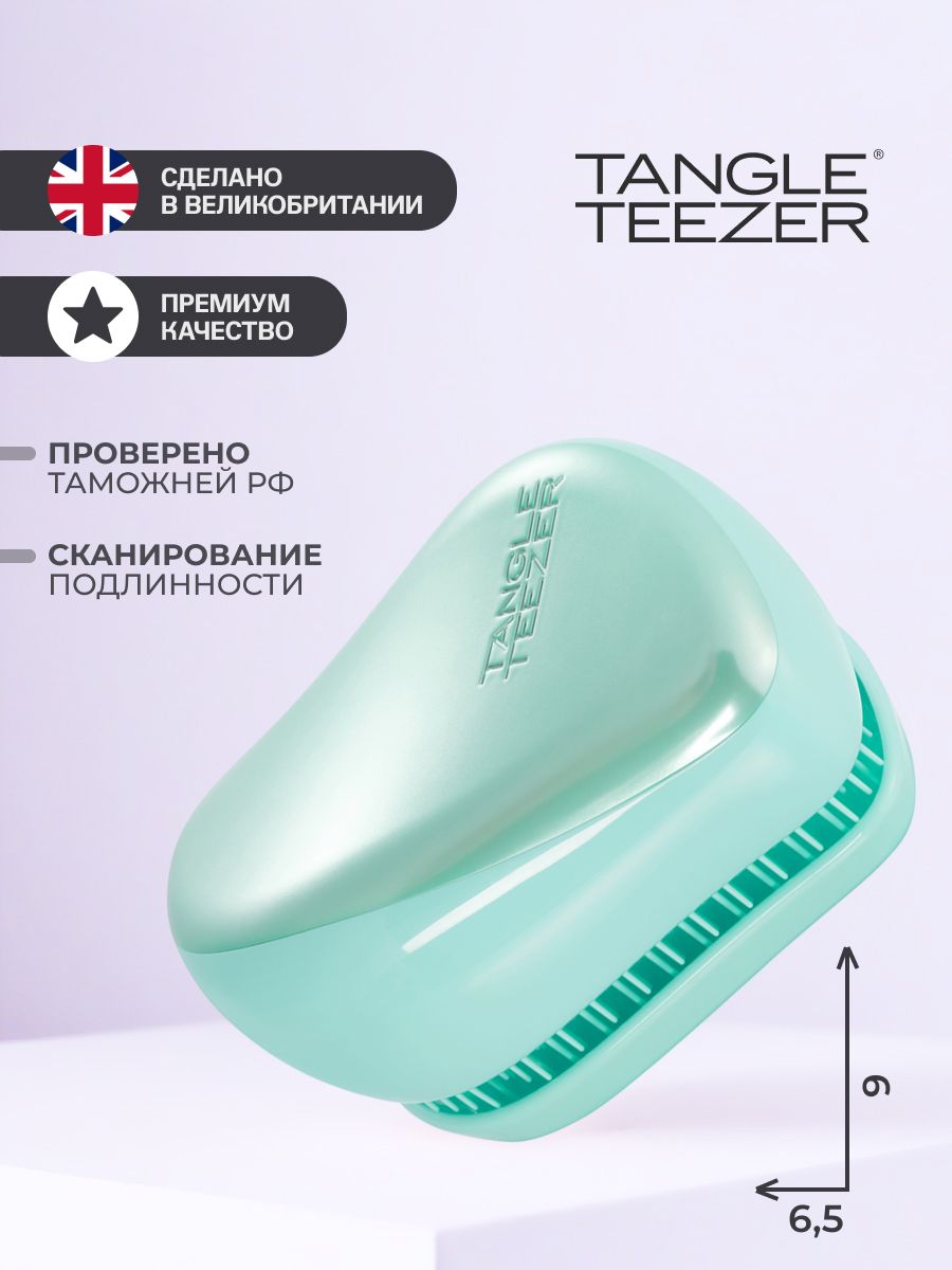 Расческа Tangle Teezer Compact Styler Frosted Teal Chrome
