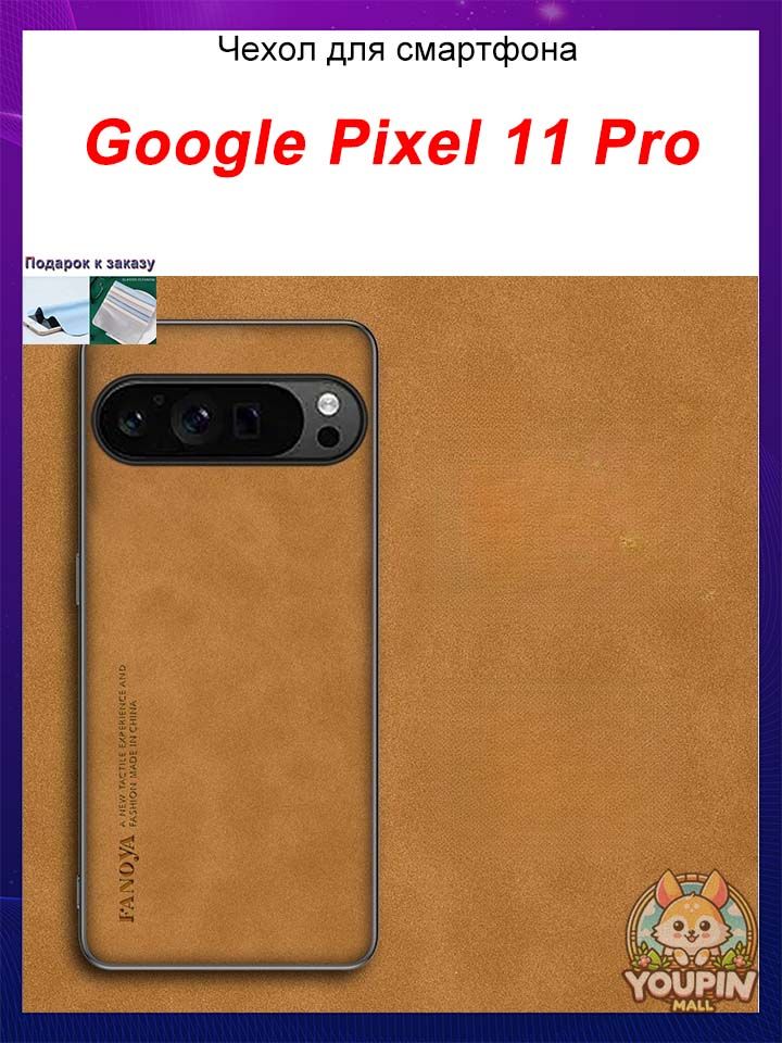 Чехол для Google Pixel 11 Pro, Чехол с текстурой замши