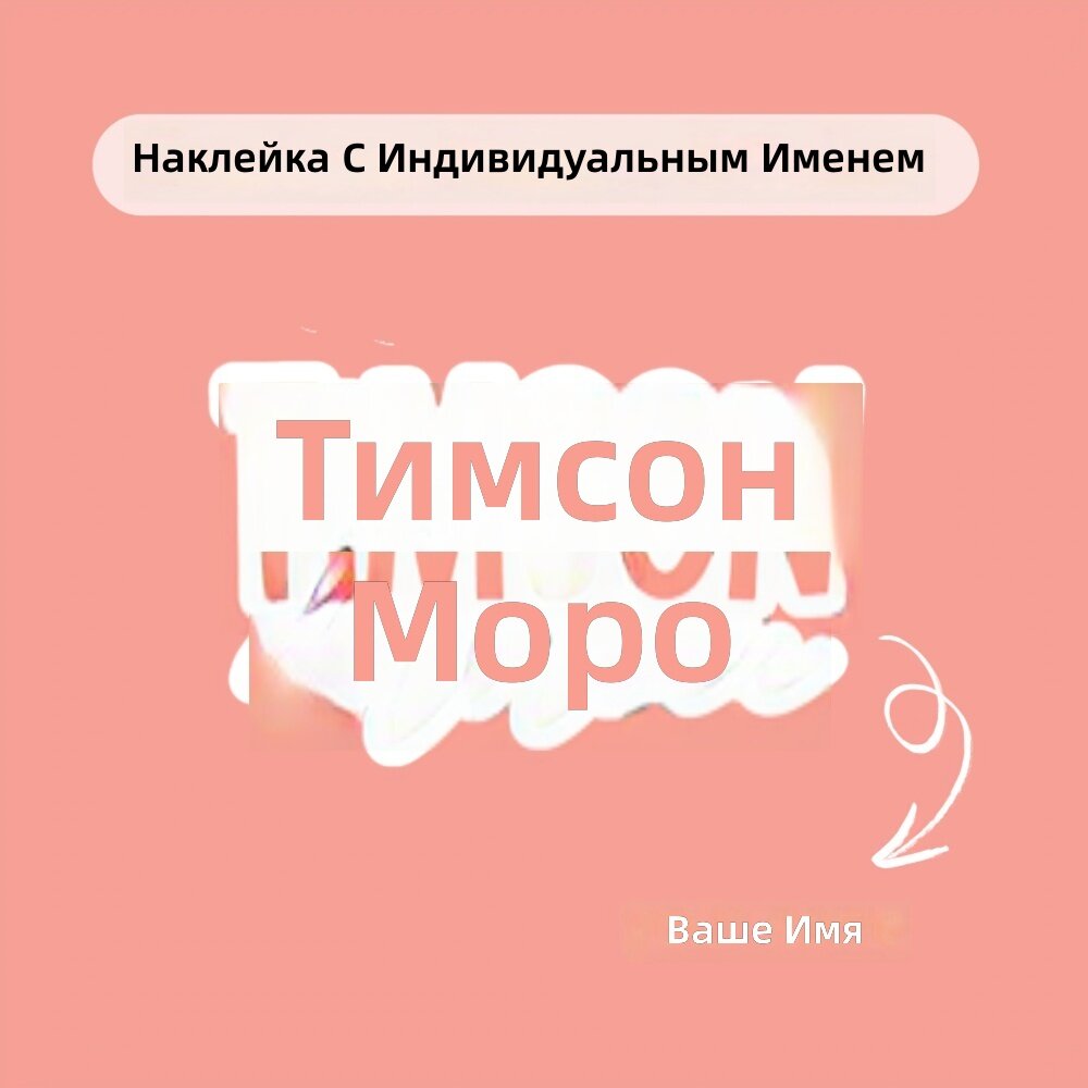 Персонализированные именные наклейки, персиковый цвет, 5 см, с элегантным курсивом и сердечком, для бутылок с водой, ноутбуков, блокнотов и подарков