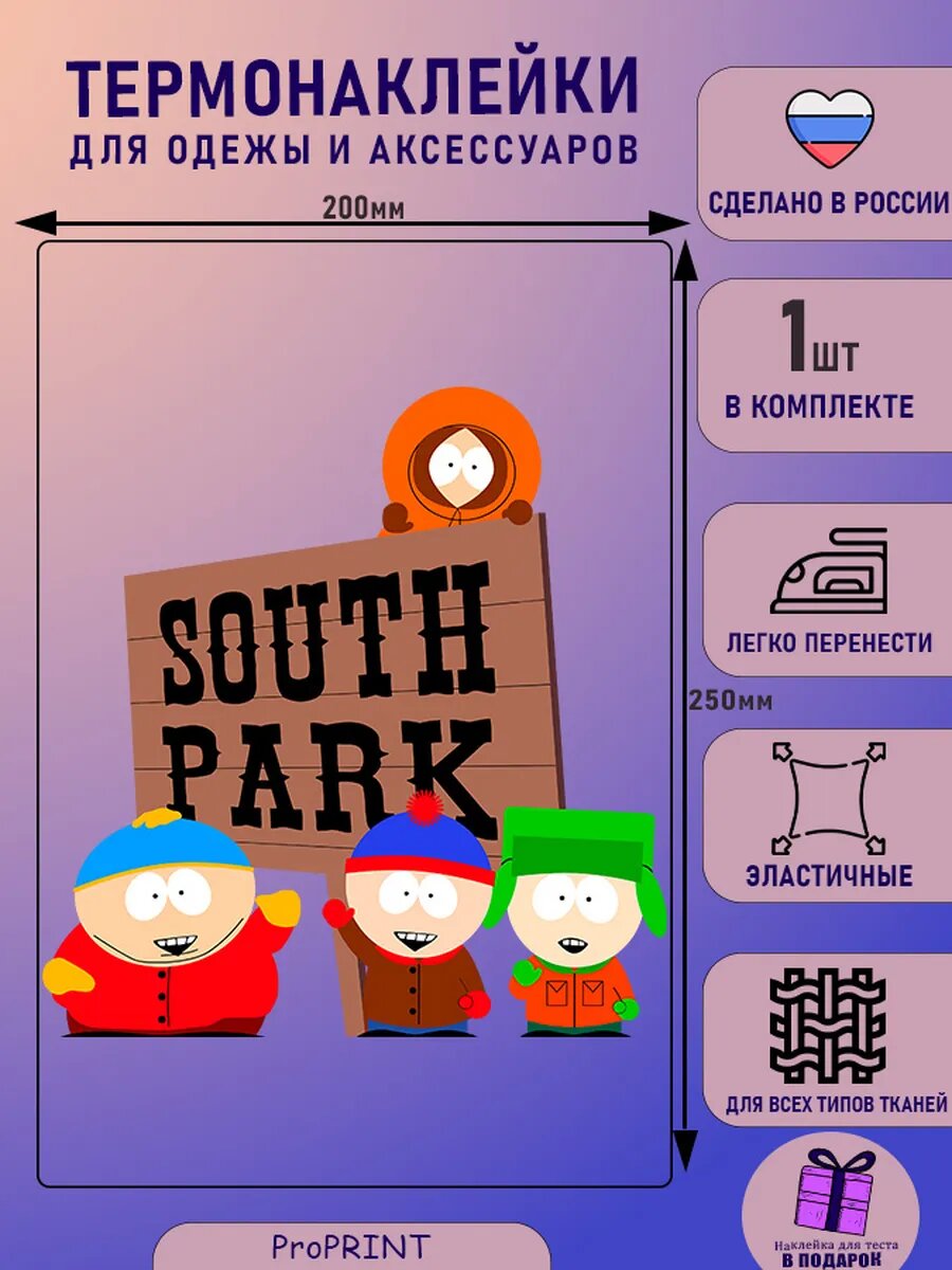 Термонаклейка на одежду