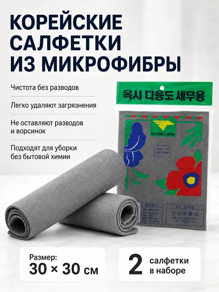 NO BRAND JUST HIGH QUALITY Салфетки для уборки, 30x30 см, 2 шт.