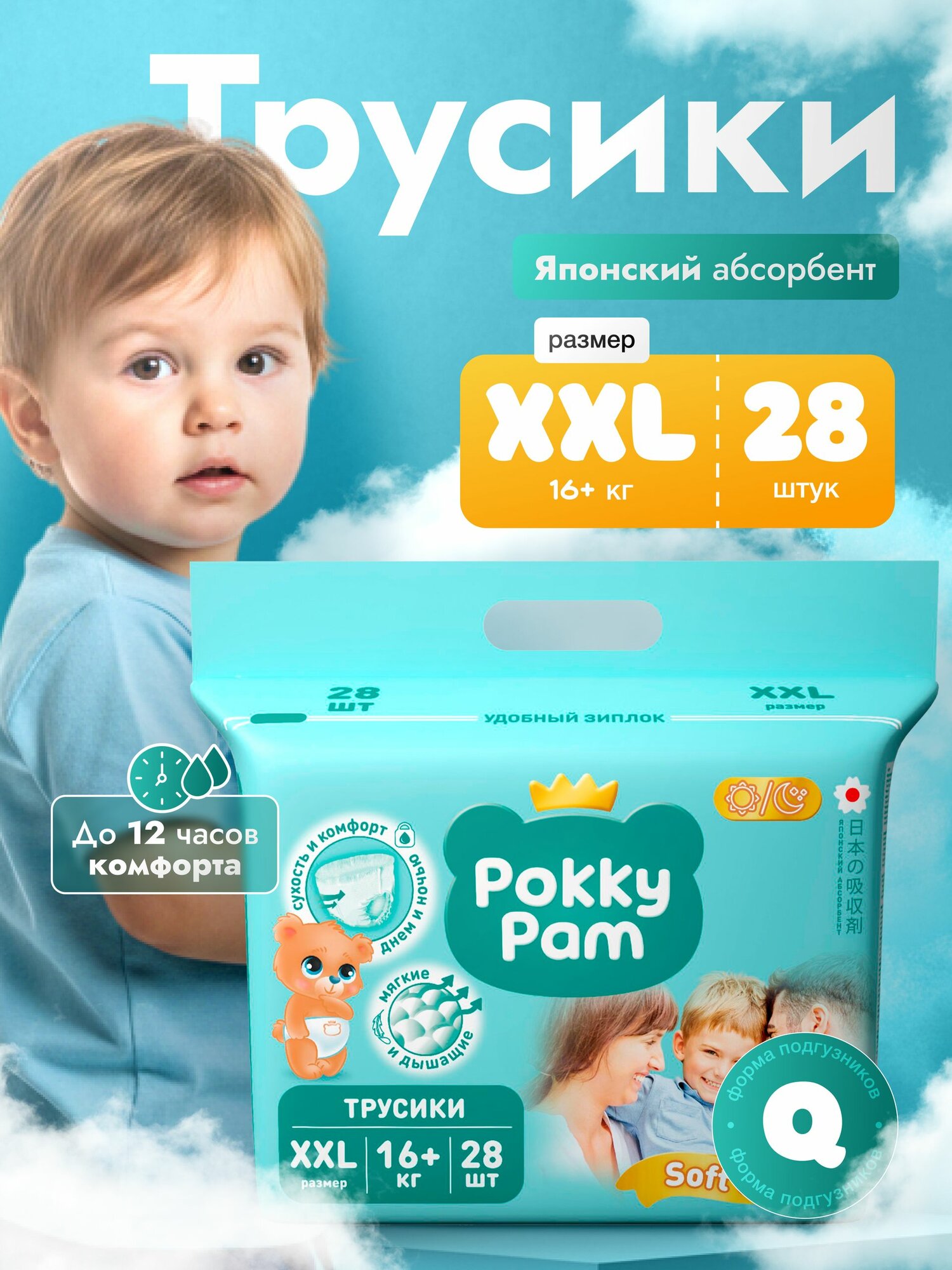 Подгузники трусики детские размер 6 / XXL (16+ кг ) 28 шт, дышащие, Pokky Pam, Soft Care