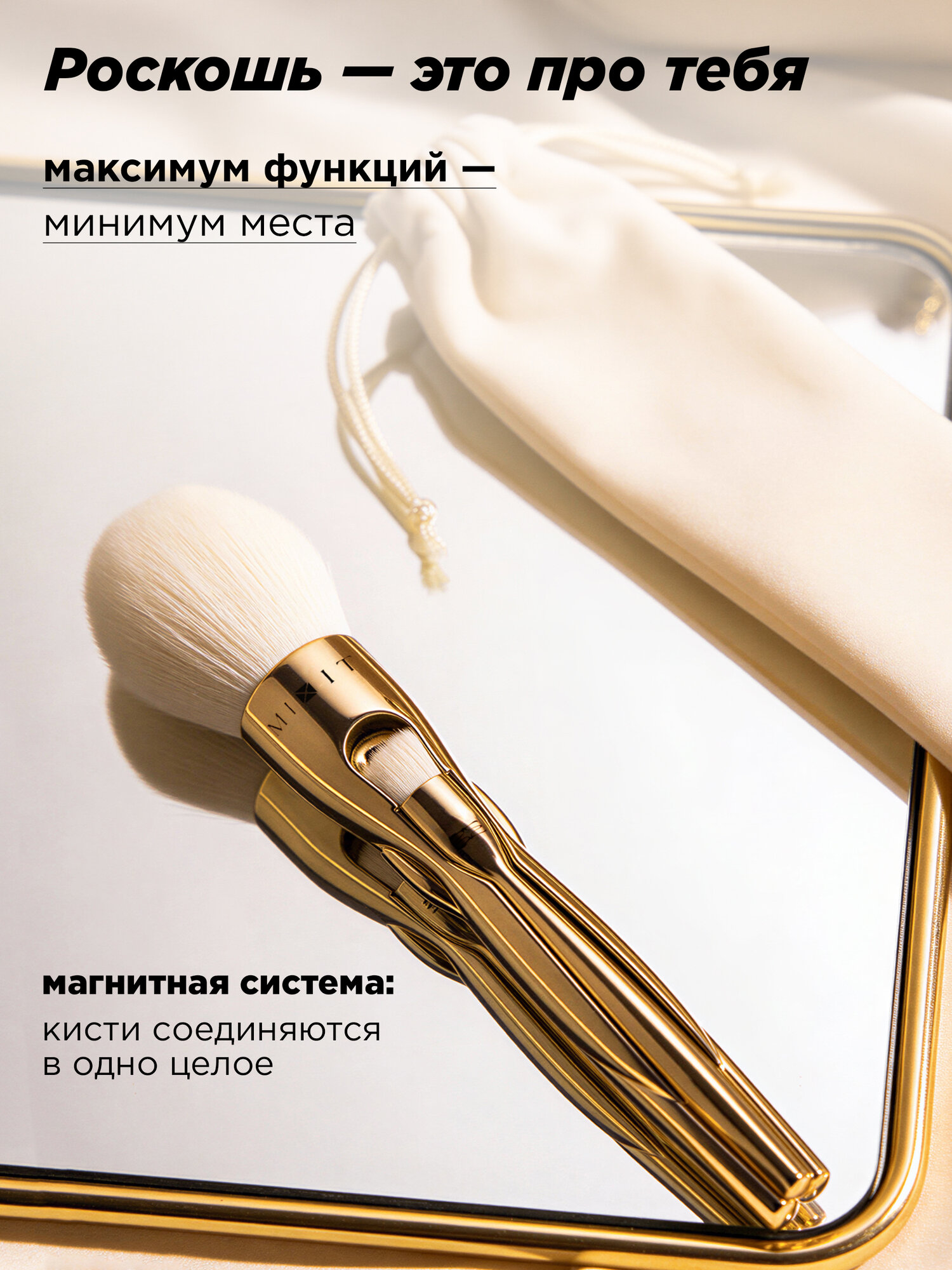 MIXIT Кисть косметическая трансформер 4 в 1 для макияжа MAKE UP, золотая — фото 1