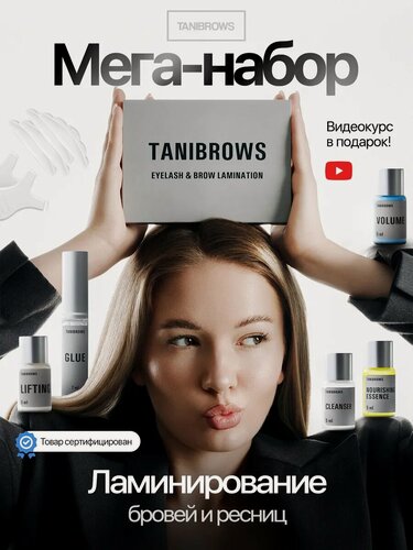 Изображение товара Набор для ламинирования ресниц и бровей
