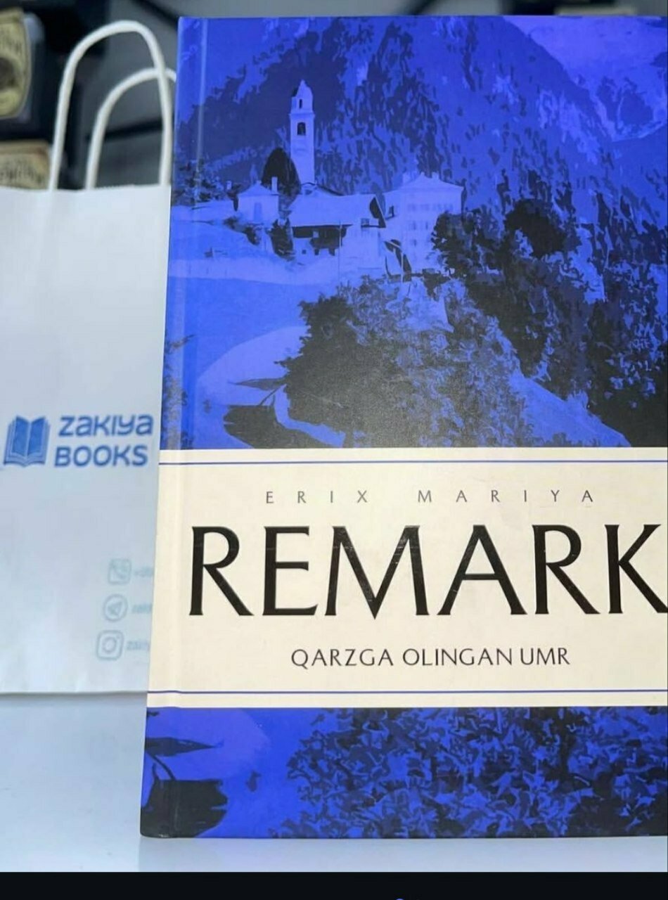 Книга Э. М. Ремарка "Заимствованная жизнь", издательство "Янги аср авлод", 2025 г,