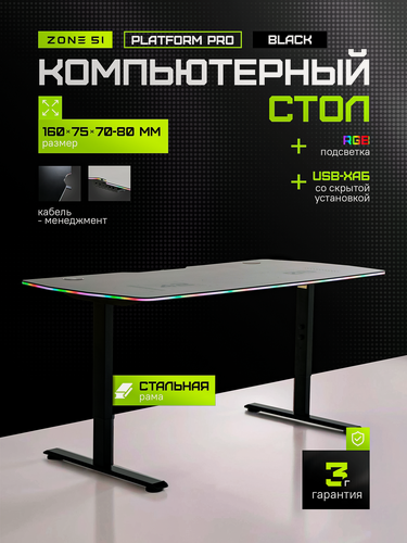 Изображение товара Игровой компьютерный стол ZONE 51 PLATFORM PRO 160, Black, черный