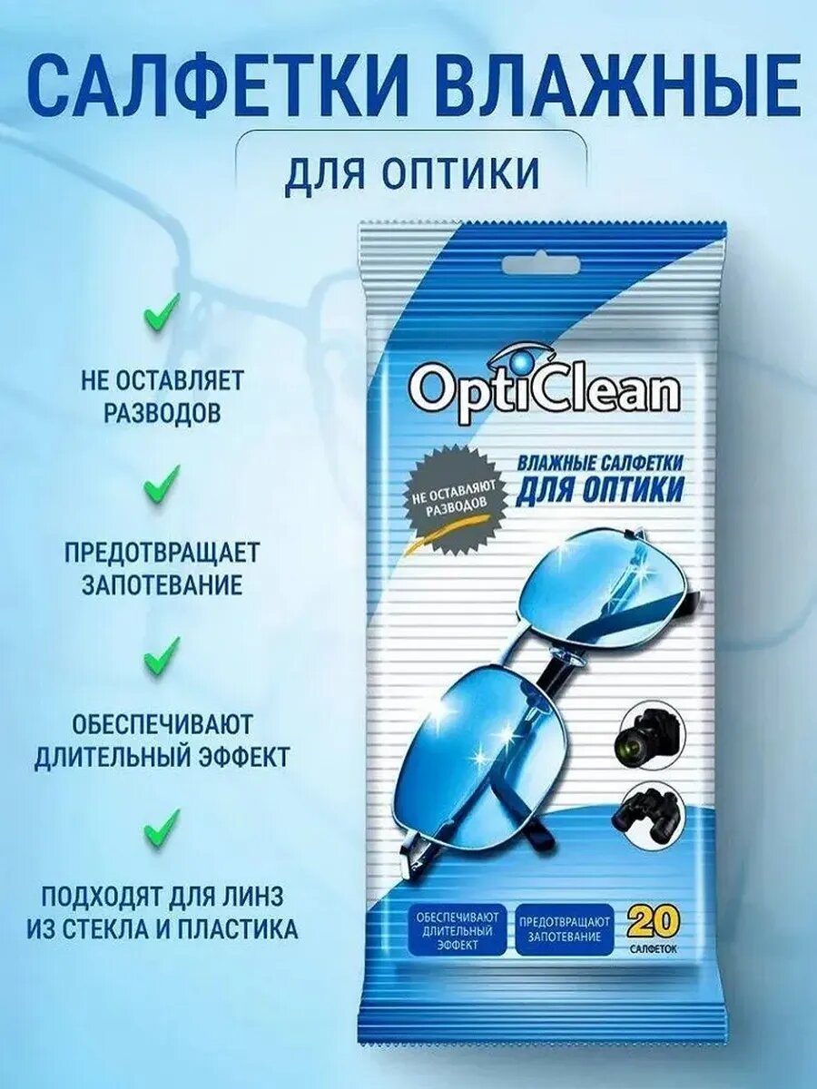 Салфетки для оптики