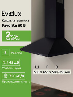 Изображение товара Купольная вытяжка Evelux Favorite 60 B ширина 60 см, производительность 750 м3/ч, 3 скорости, черная