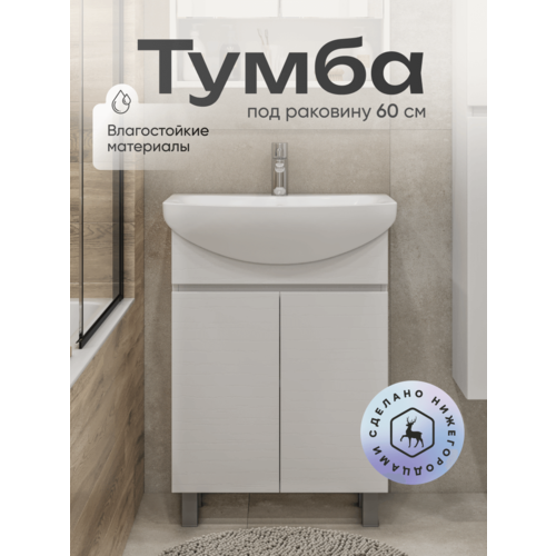 фото Тумба напольная под раковину modul 60.2d белый olevaro