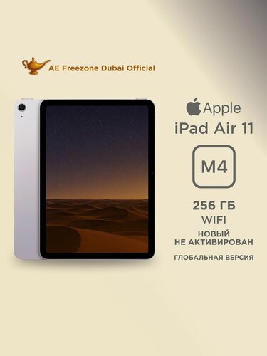 Изображение товара Планшет Apple iPad Air 11 M4 256 ГБ, 11", Wi-Fi, цвет Purple (Фиолетовый)
