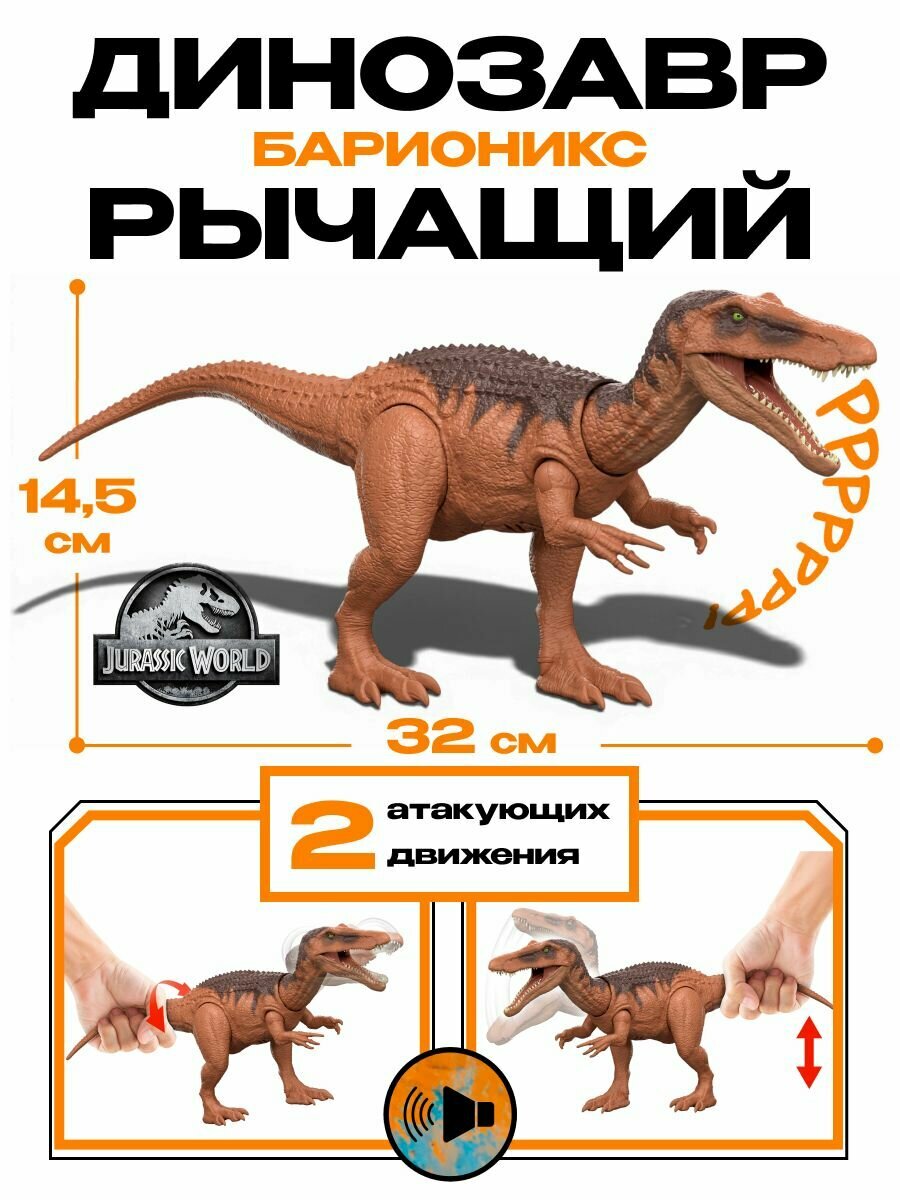 Фигурка Jurassic World Rebirth JGC79 рычащий динозавр Барионикс Mattel