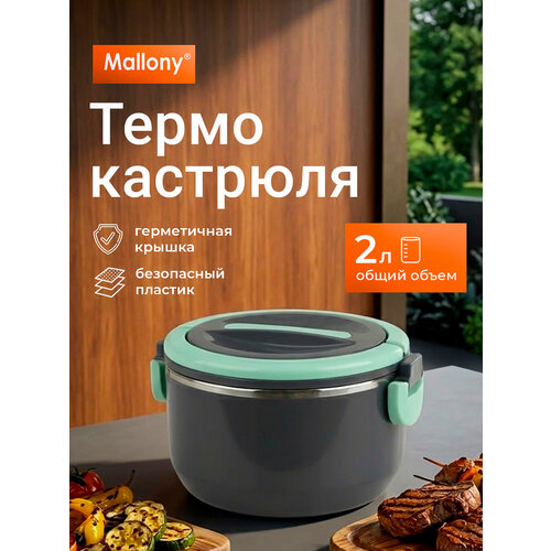 фото Термокастрюля semplice 2 л mallony