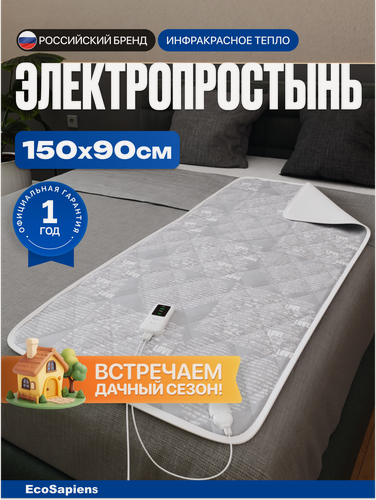 Изображение товара Электропростынь EcoSapiens Linen (Линэн), обогреватель, 3 программы, инфракрасная, с подогревом, автоотключение 8 час