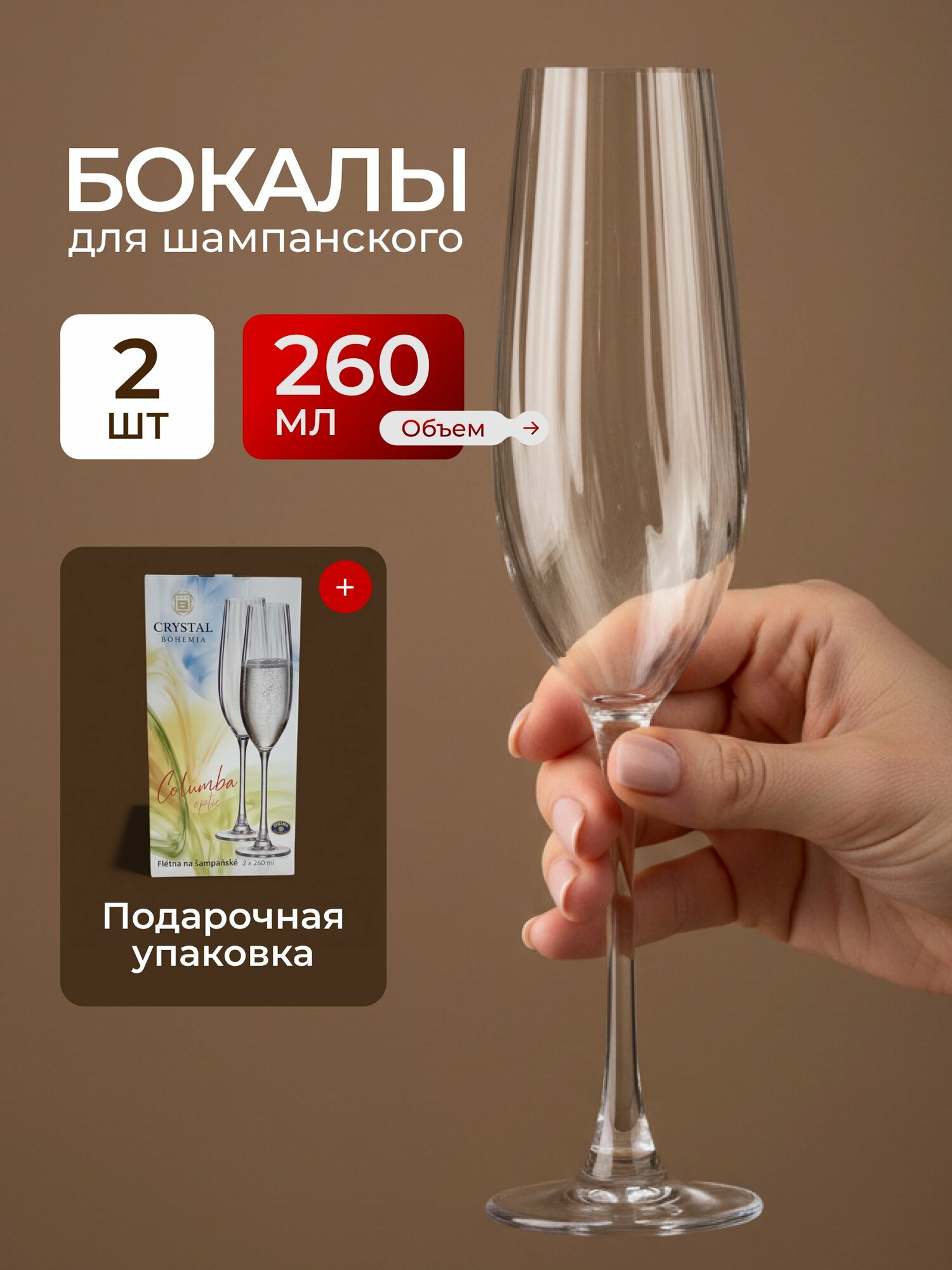 Бокалы для шампанского 2 шт подарочный набор фужеров, Bohemia, Columba optic