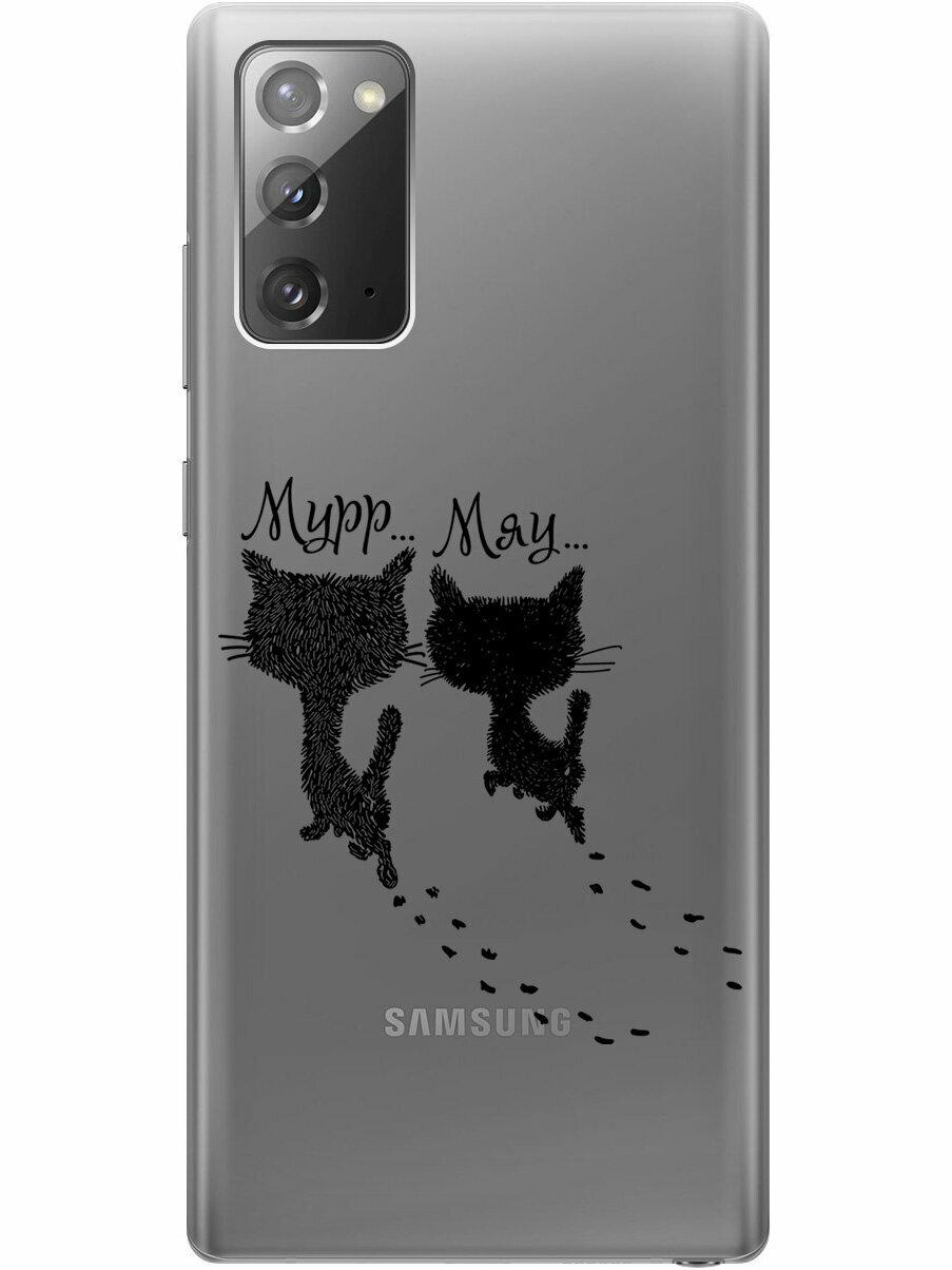 Ультратонкий силиконовый чехол-накладка Transparent для Samsung Galaxy Note 20 с 3D принтом "Kittens and trails"