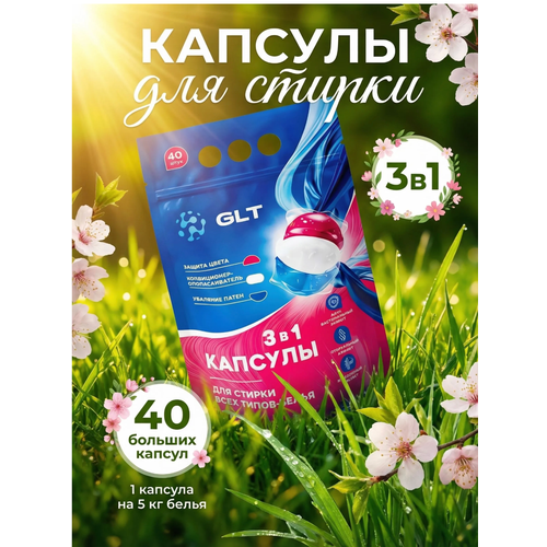 фото Капсулы для стирки 3в1 с нейтральным свежим запахом gulatar, 40 капсул