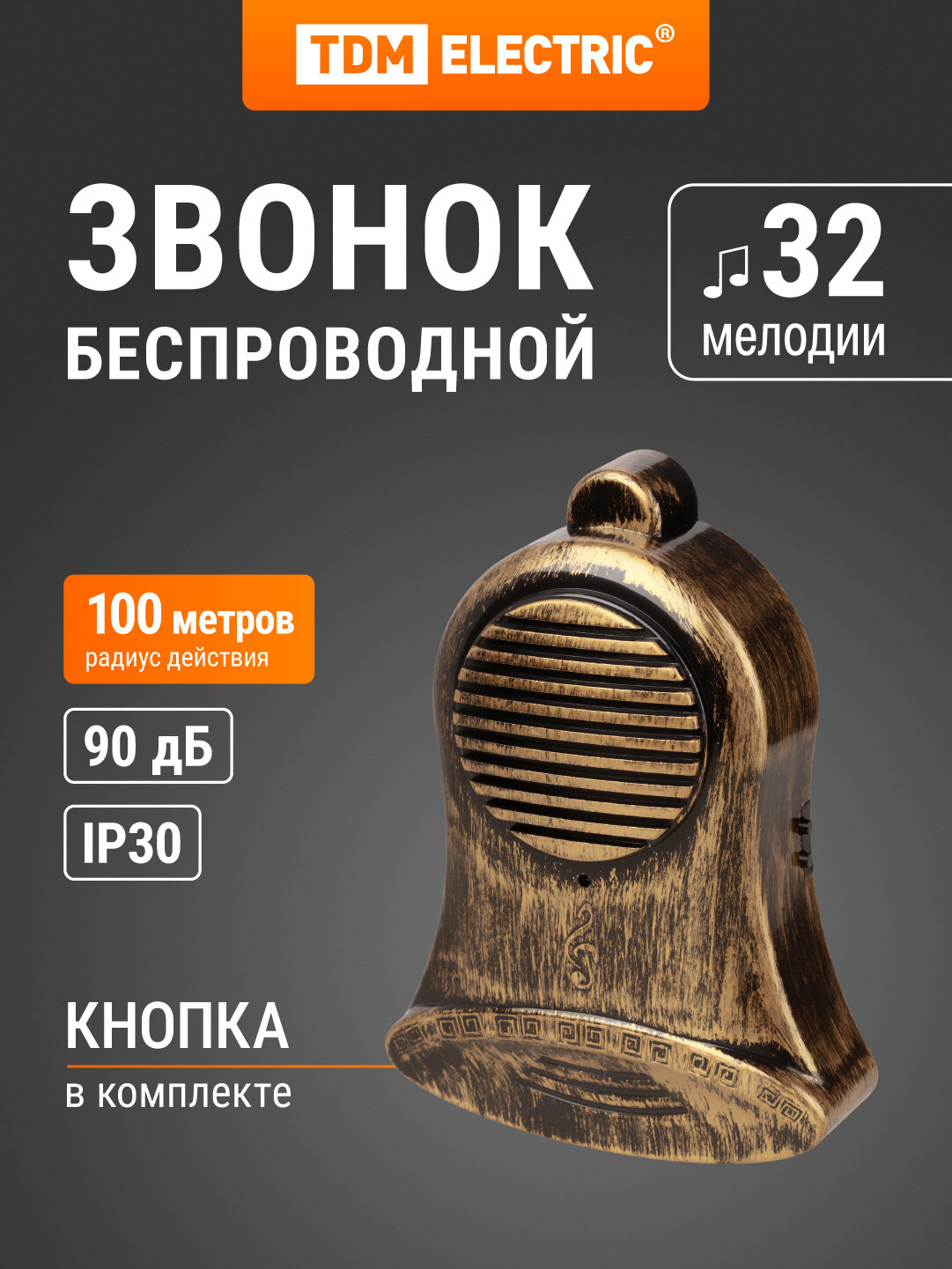 Звонок ЗББ-11/5-32М бронза (беспр, бат.) TDM