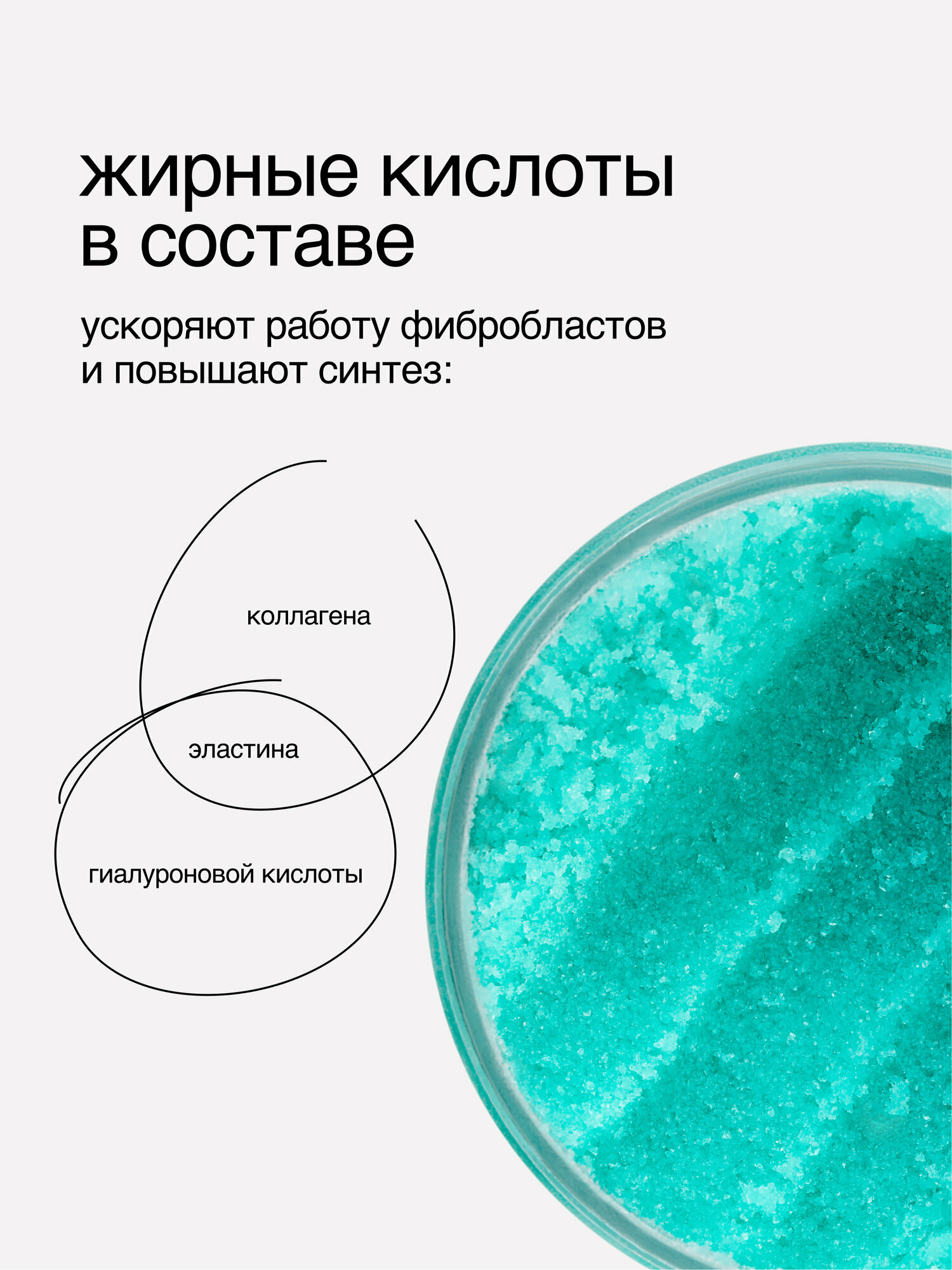 Для да кожи/DLYA DA KOJI/ Крио-скраб для тела Северное сияние — фото 1