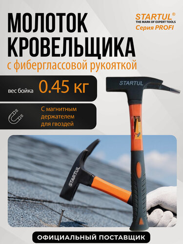 Изображение товара Молоток кровельный 0,45 кг STARTUL Profi с фибергласовой рукояткой (ST2009-05)