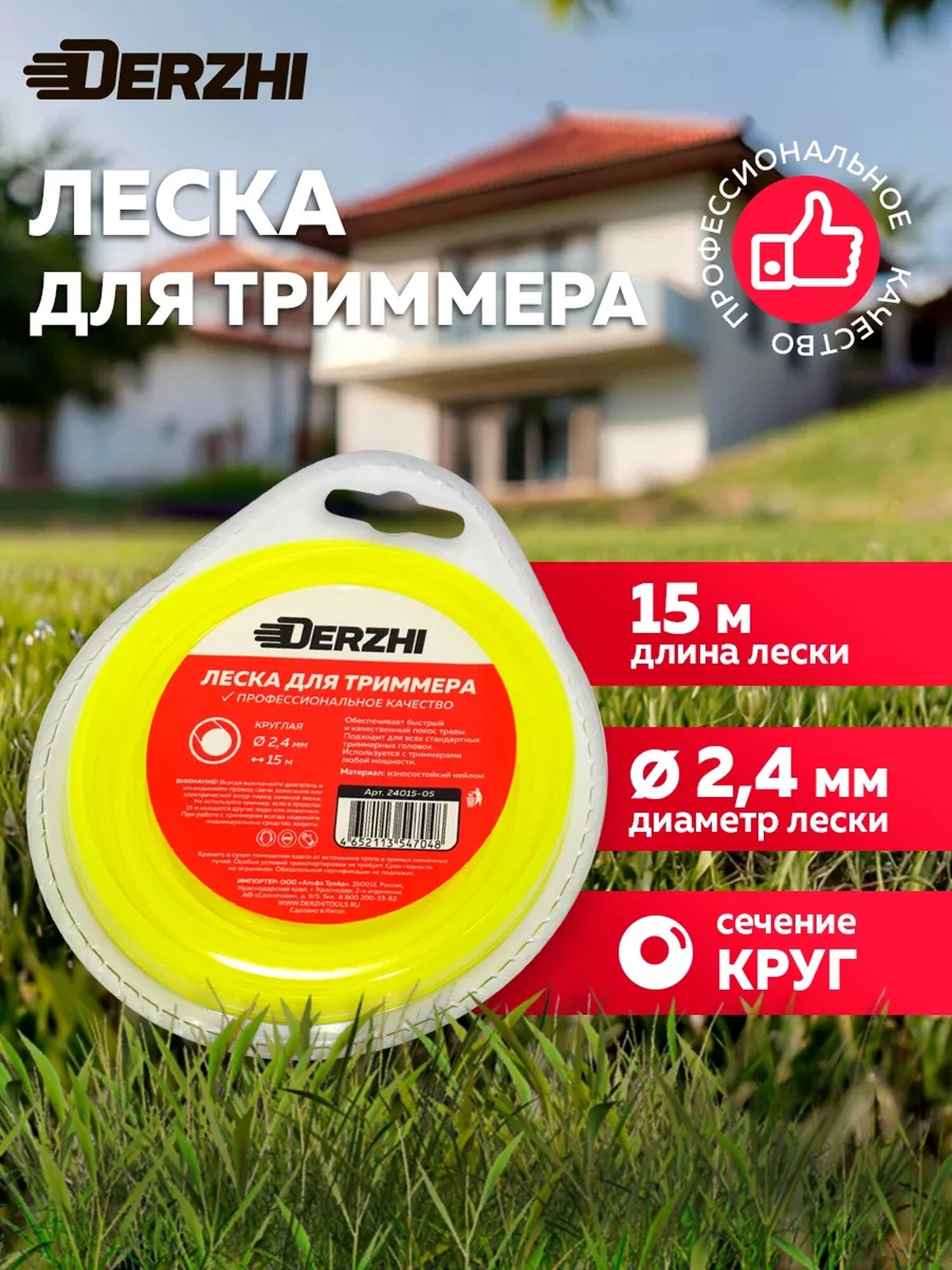 Леска для триммера DERZHI, круглый профиль, сердечник, оранжевая, 2.4 мм